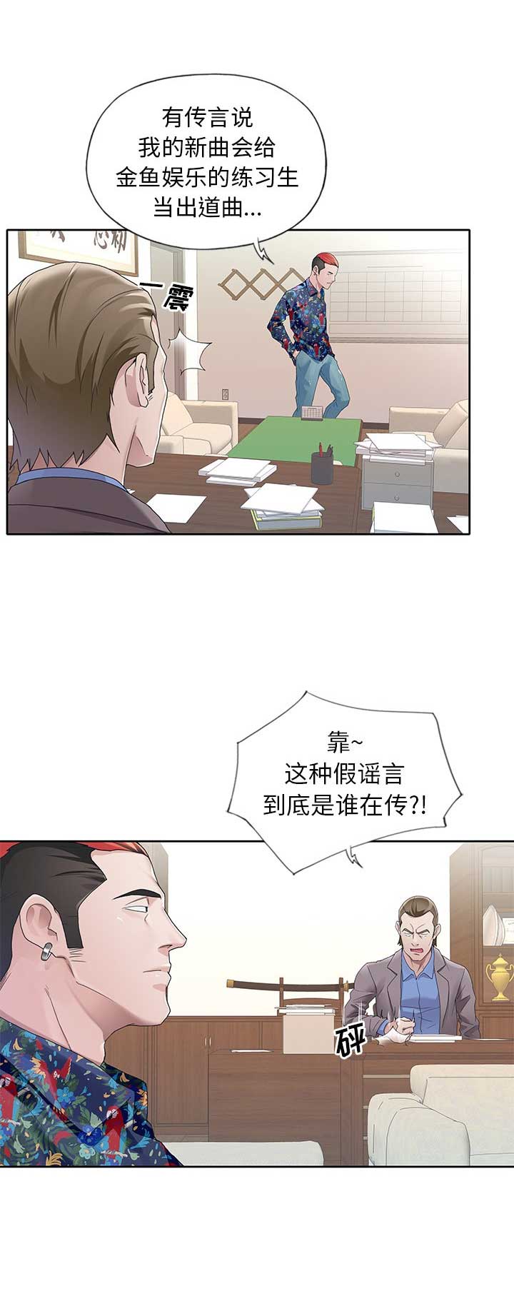 《偶像养成记》第15话 第12页