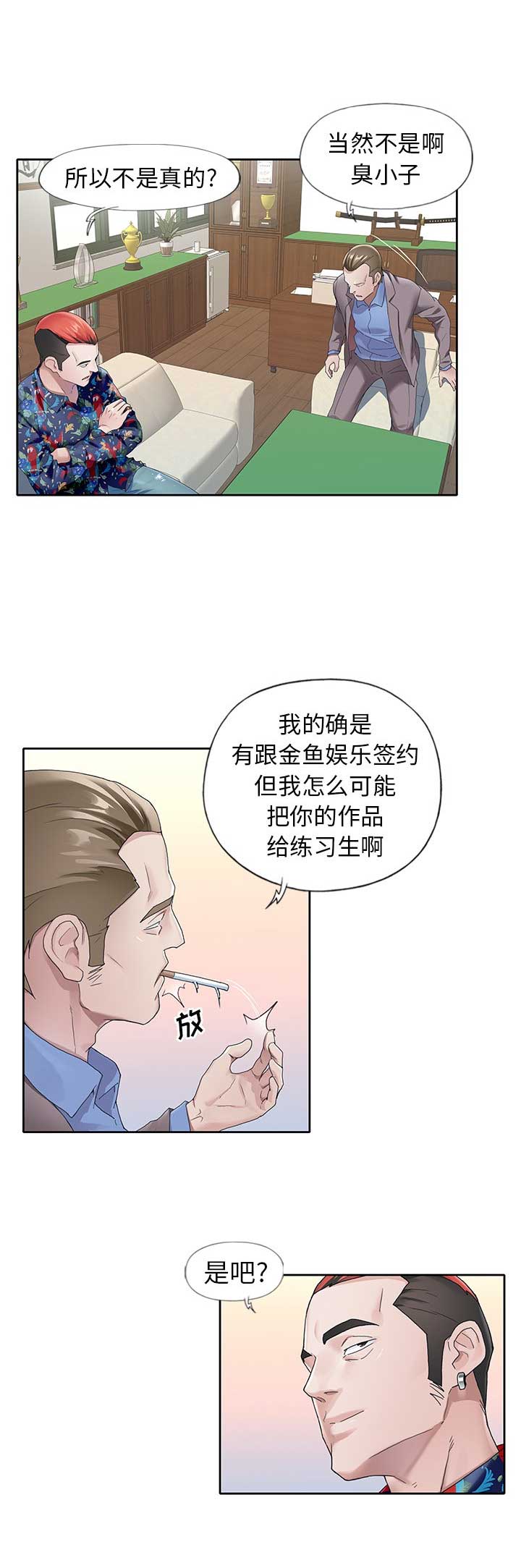 《偶像养成记》第15话 第13页