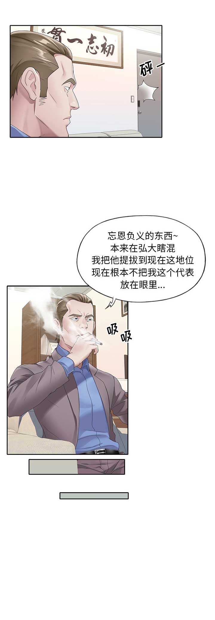 《偶像养成记》第15话 第15页