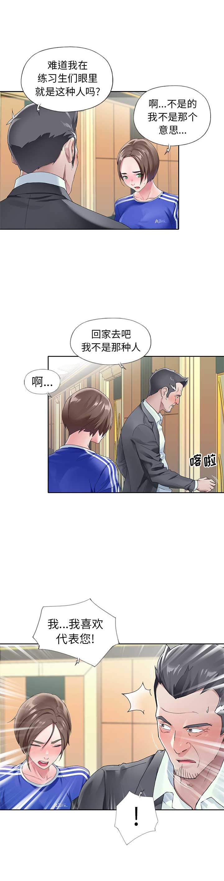 《偶像养成记》第15话 第2页