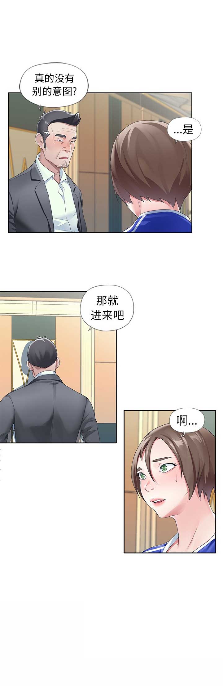 《偶像养成记》第15话 第4页