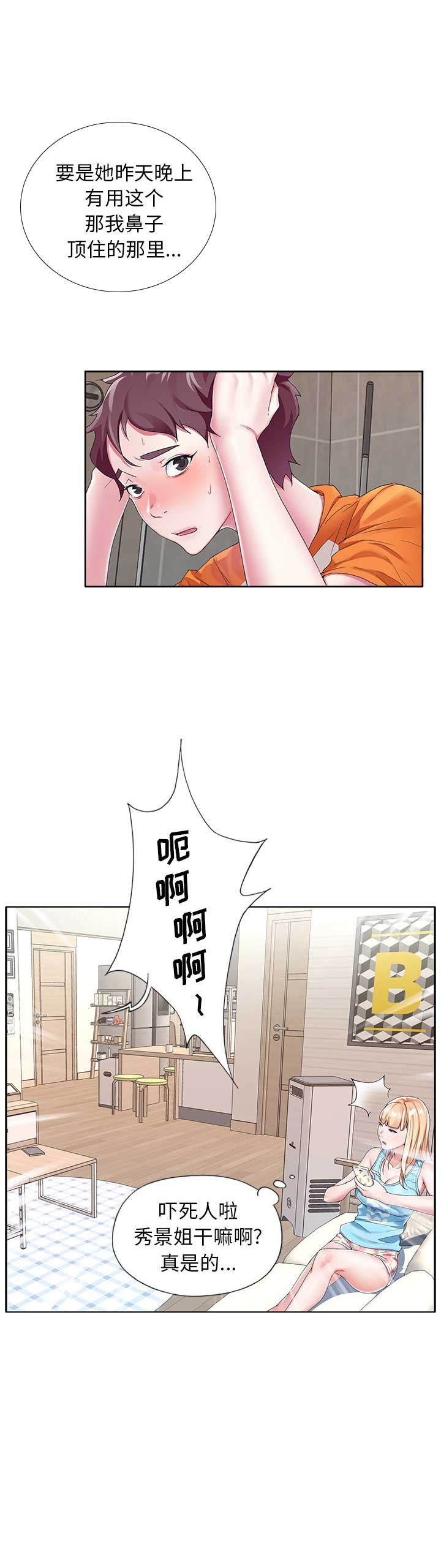 《偶像养成记》第12话 第12页