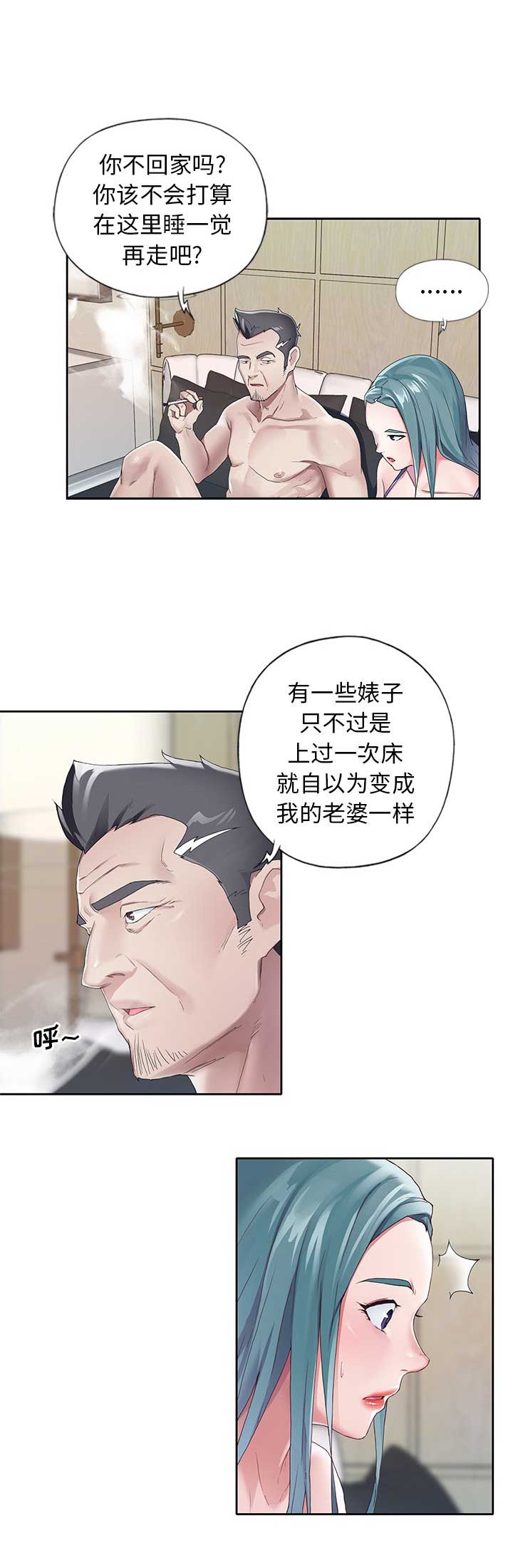 《偶像养成记》第12话 第2页