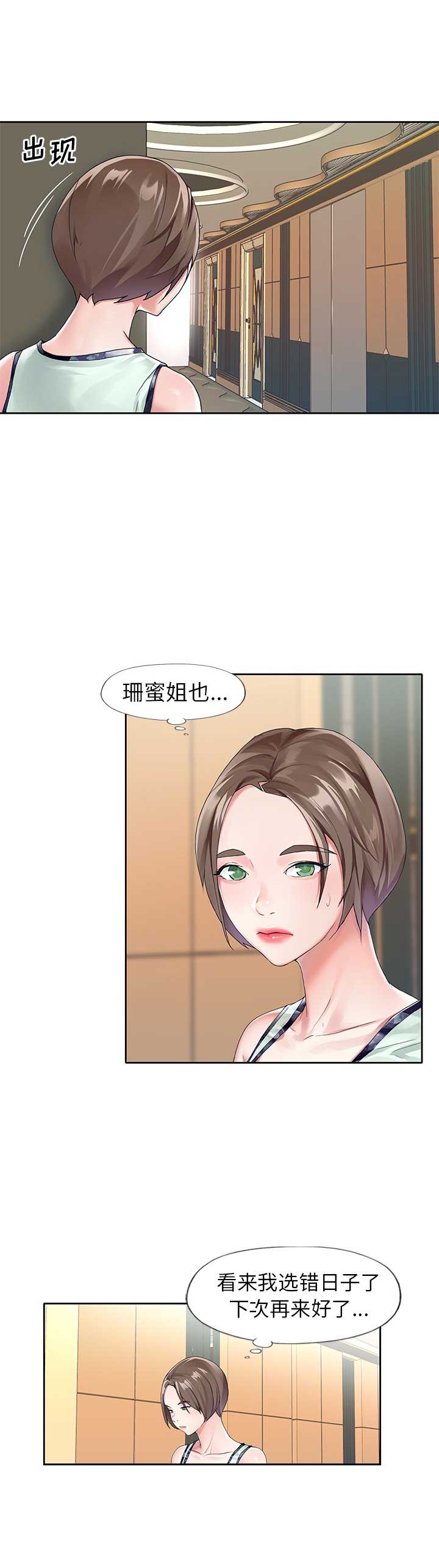 《偶像养成记》第12话 第6页