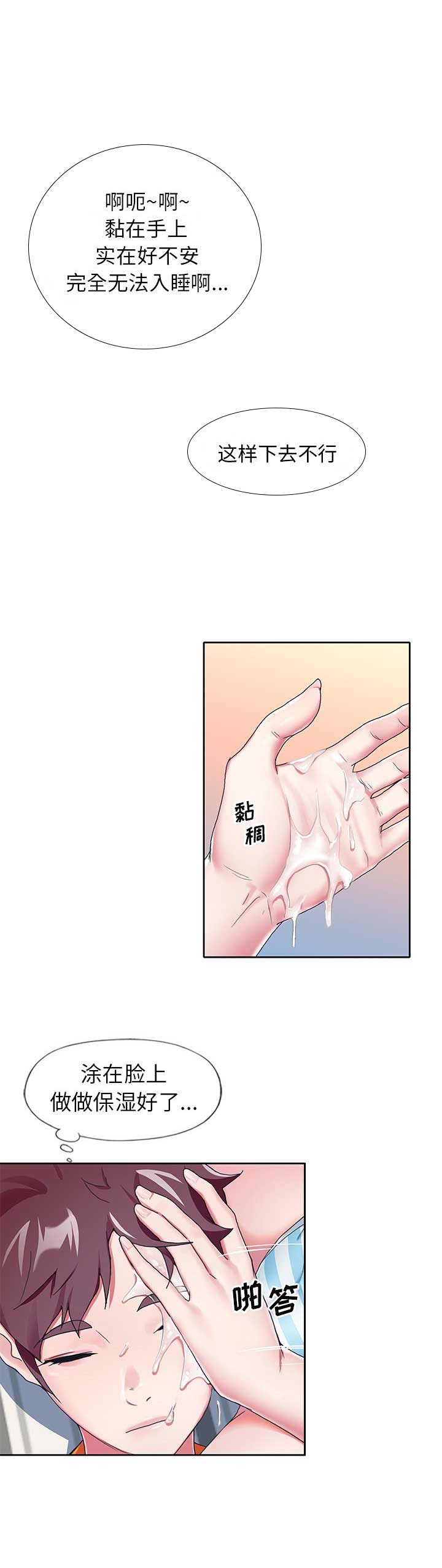 《偶像养成记》第12话 第7页