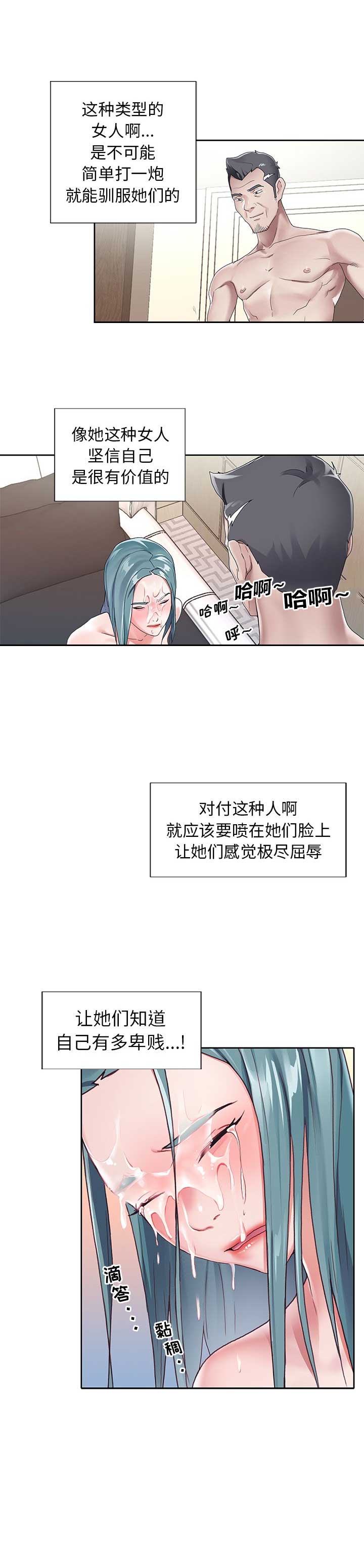 《偶像养成记》第11话 第4页