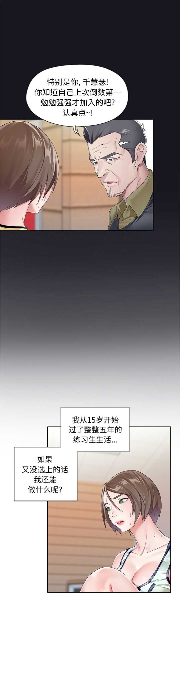 《偶像养成记》第11话 第9页