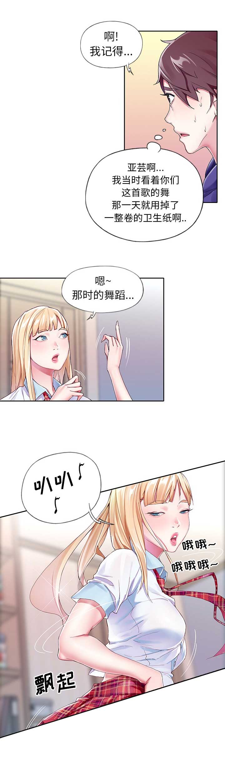 《偶像养成记》第8话 第2页