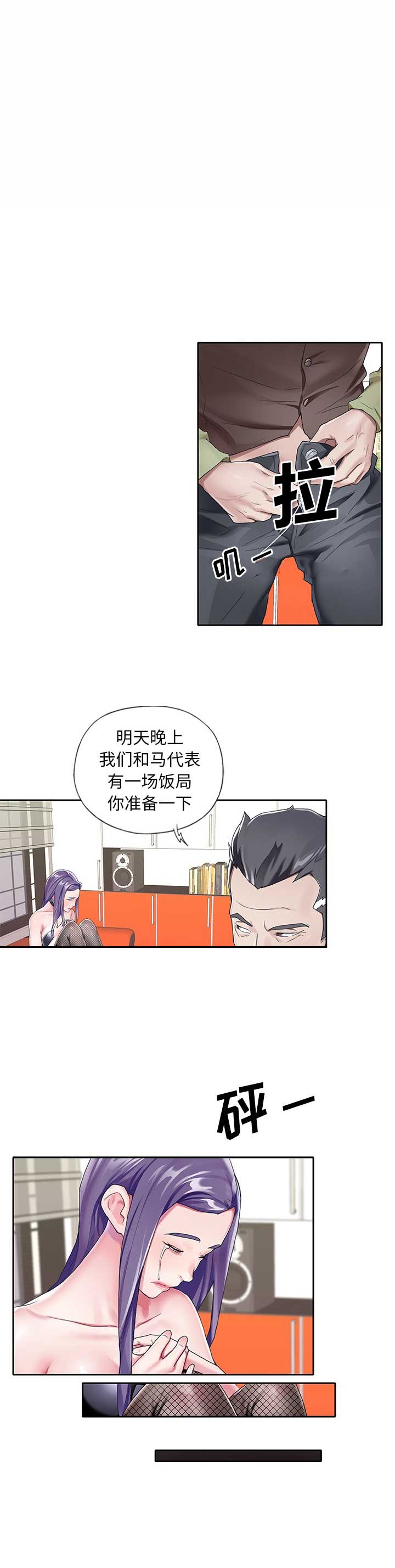 《偶像养成记》第9话 第4页