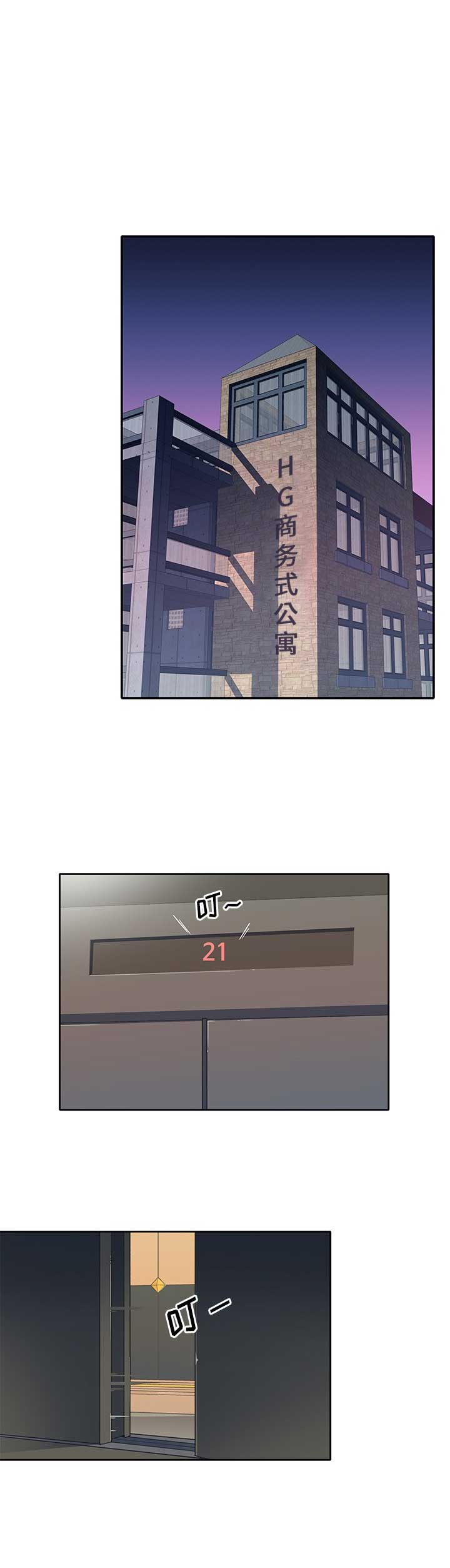 《偶像养成记》第9话 第5页