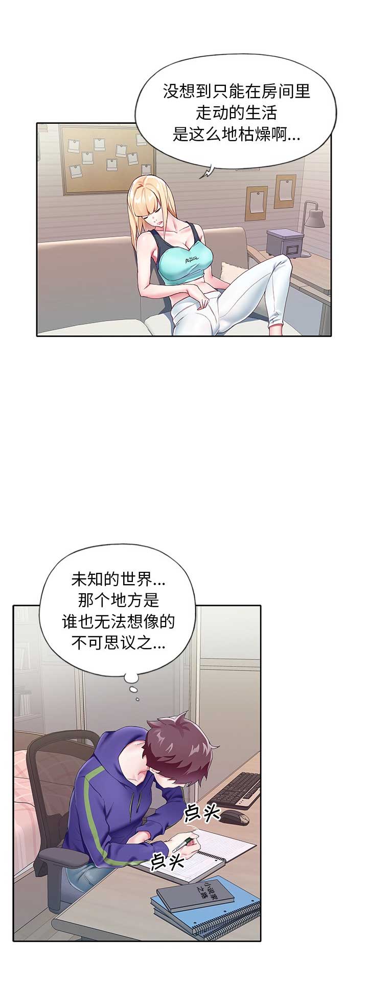 《偶像养成记》第7话 第11页