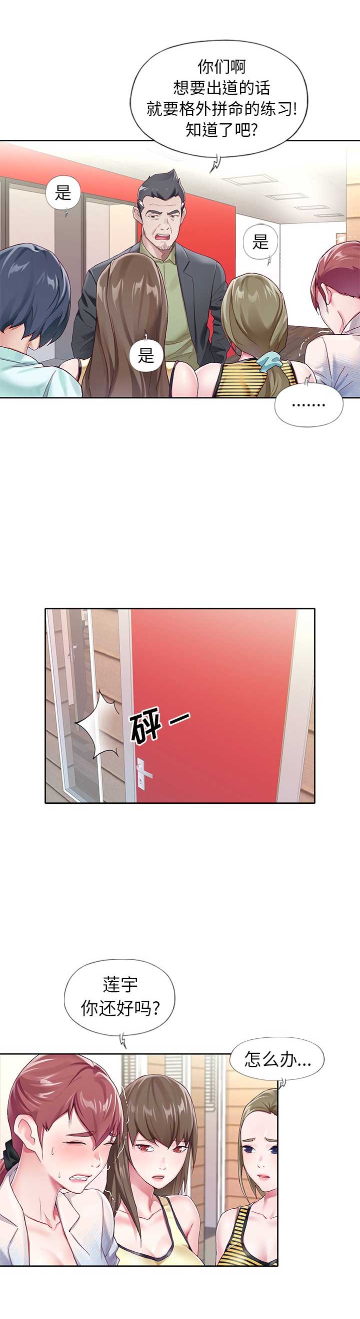 《偶像养成记》第7话 第2页