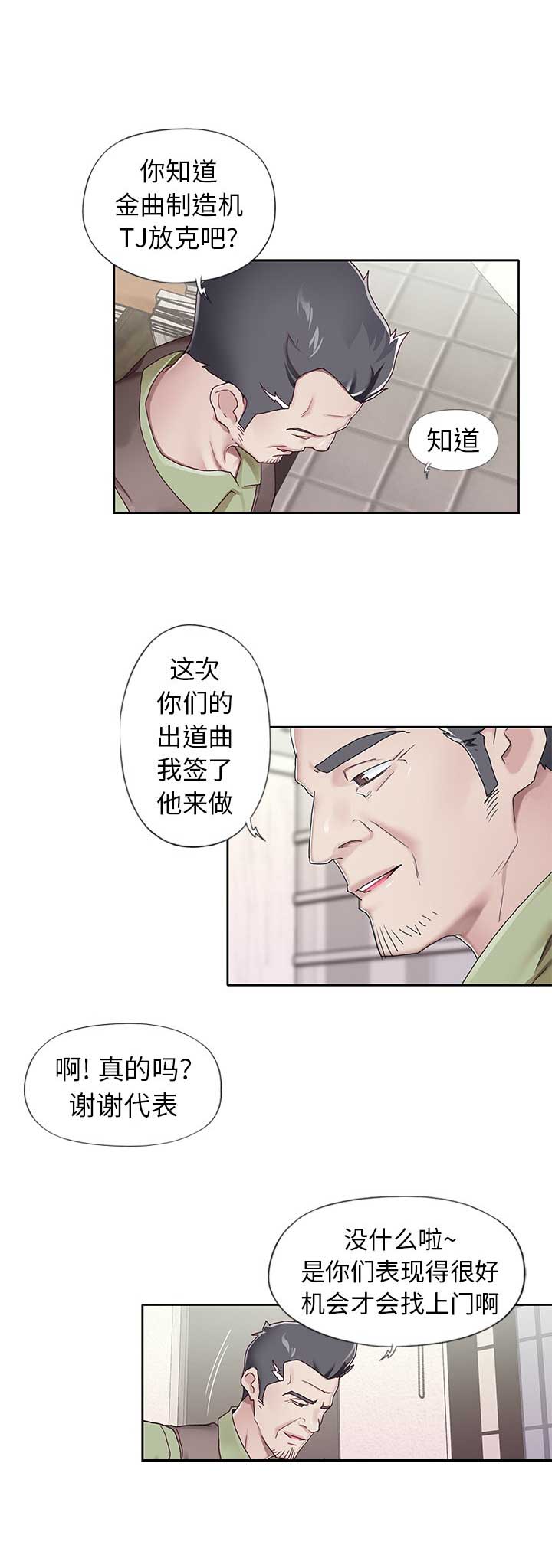 《偶像养成记》第7话 第7页