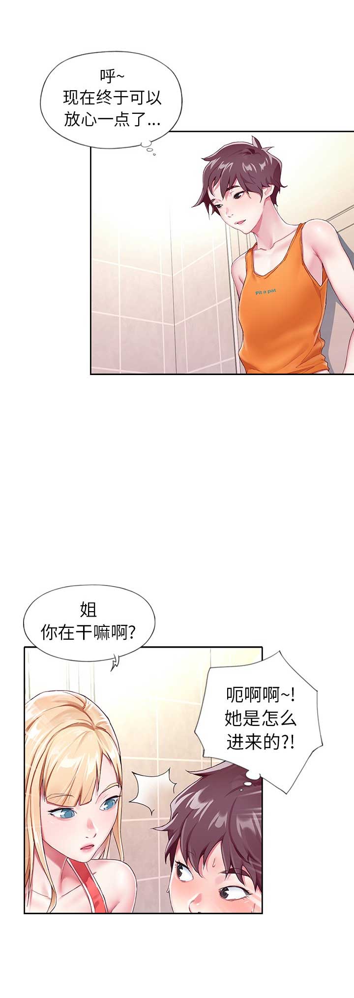《偶像养成记》第5话 第11页