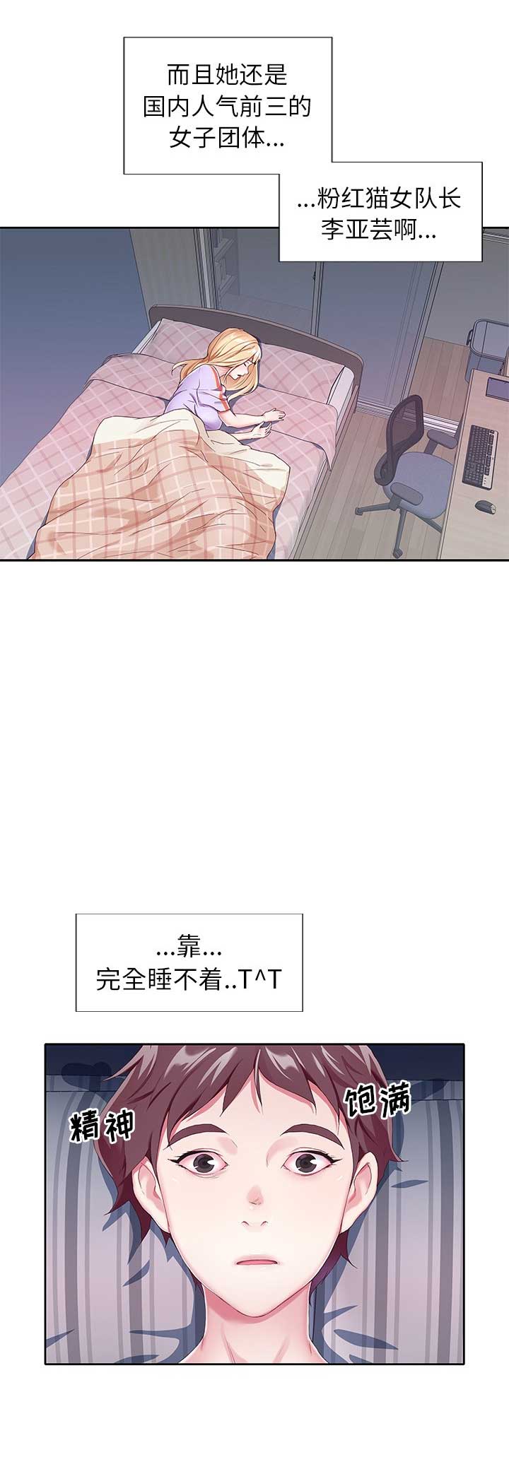 《偶像养成记》第5话 第3页