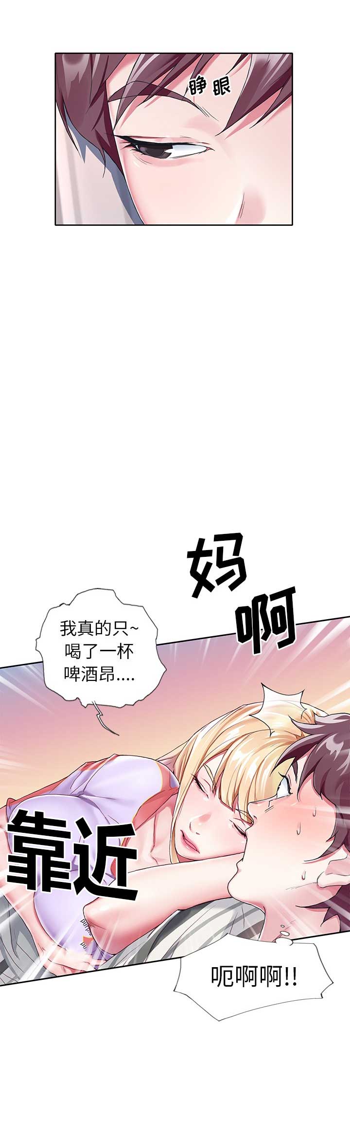 《偶像养成记》第5话 第6页