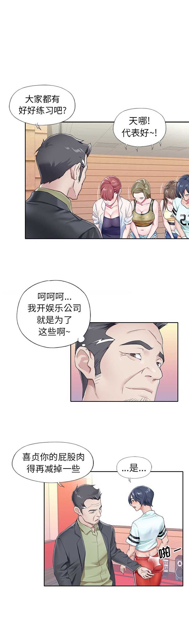 《偶像养成记》第6话 第12页