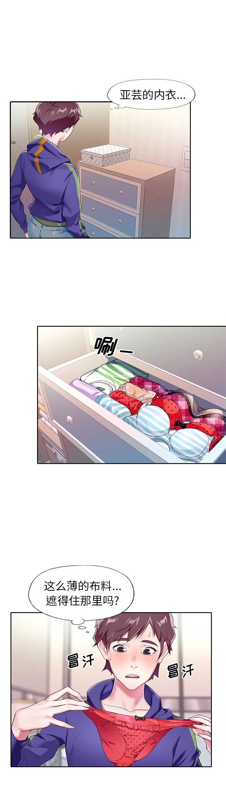 《偶像养成记》第6话 第4页