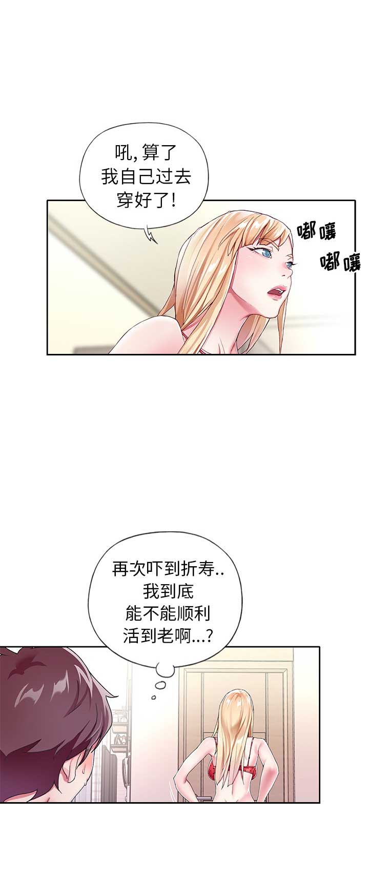 《偶像养成记》第6话 第7页