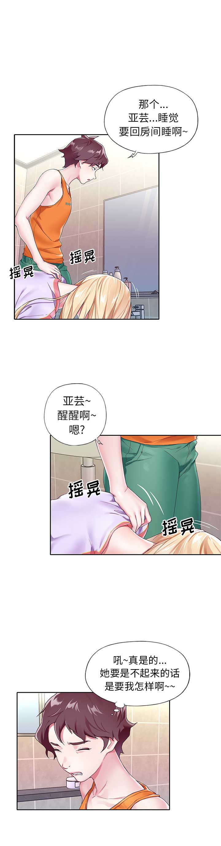 《偶像养成记》第4话 第12页