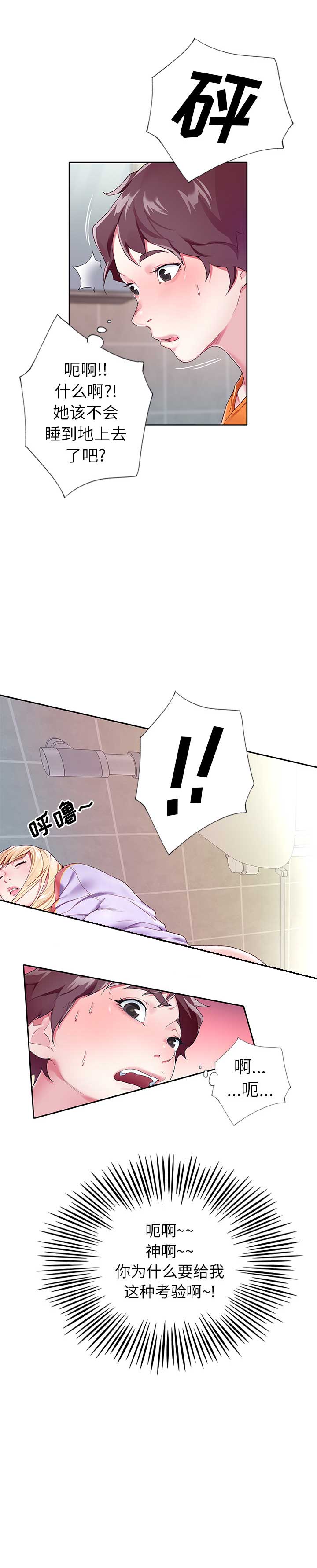 《偶像养成记》第4话 第13页