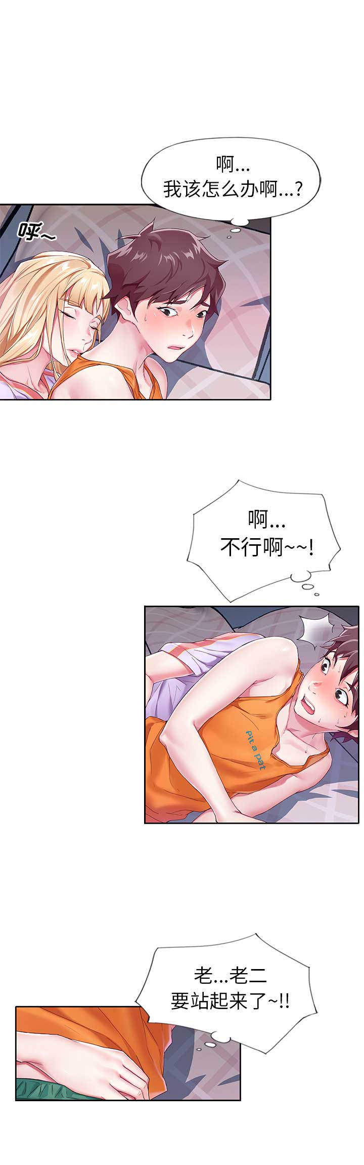 《偶像养成记》第4话 第1页