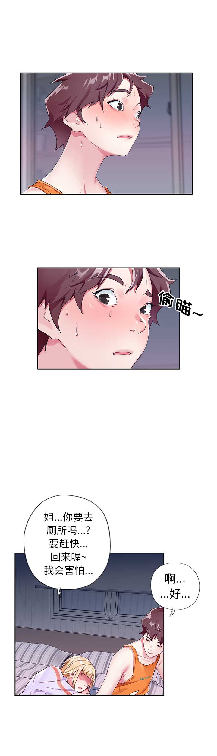 《偶像养成记》第4话 第5页