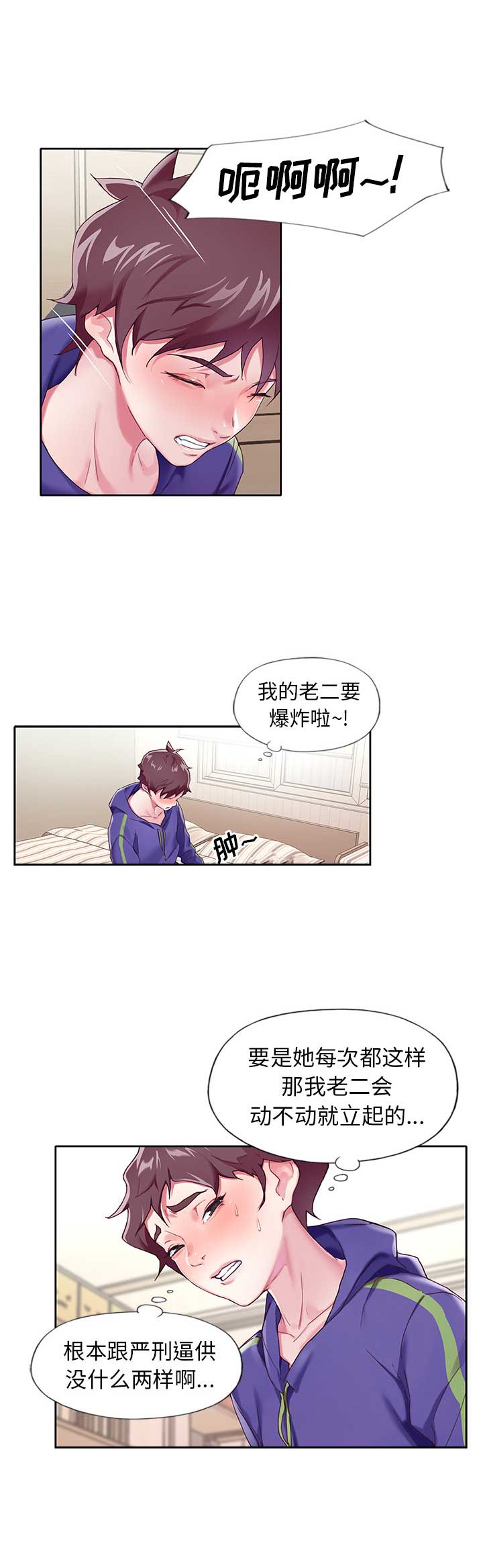 《偶像养成记》第3话 第11页