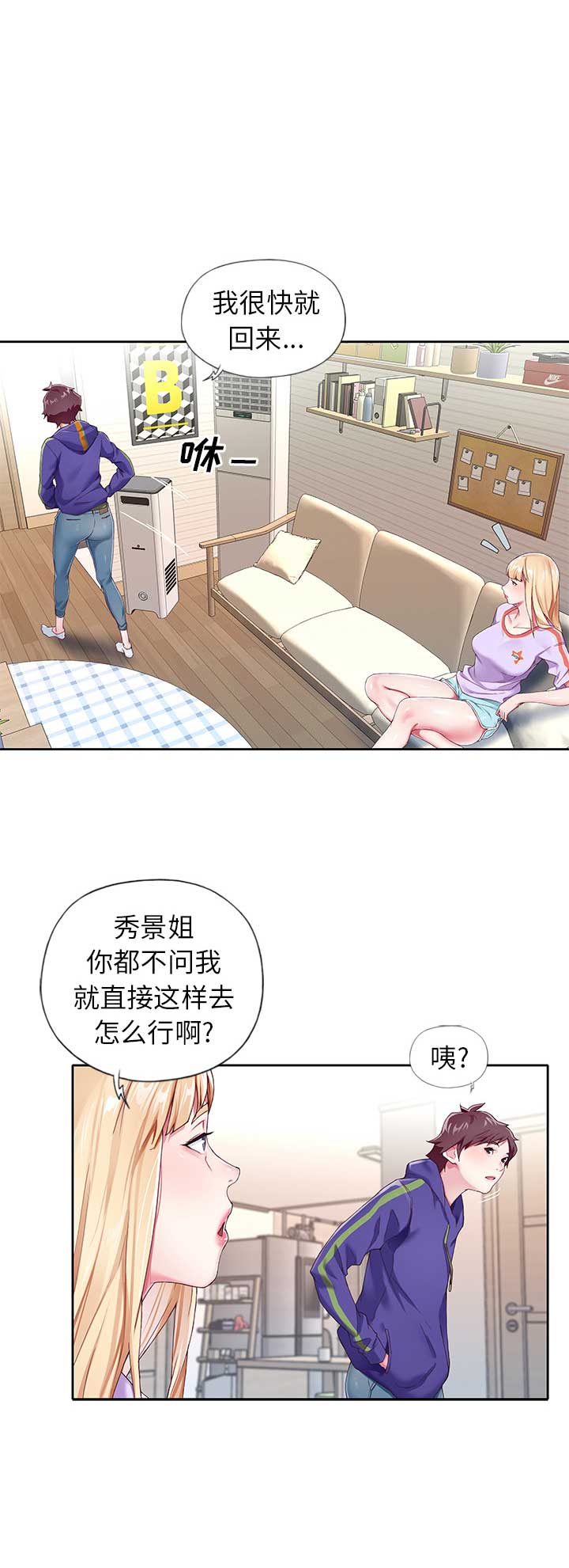 《偶像养成记》第3话 第3页