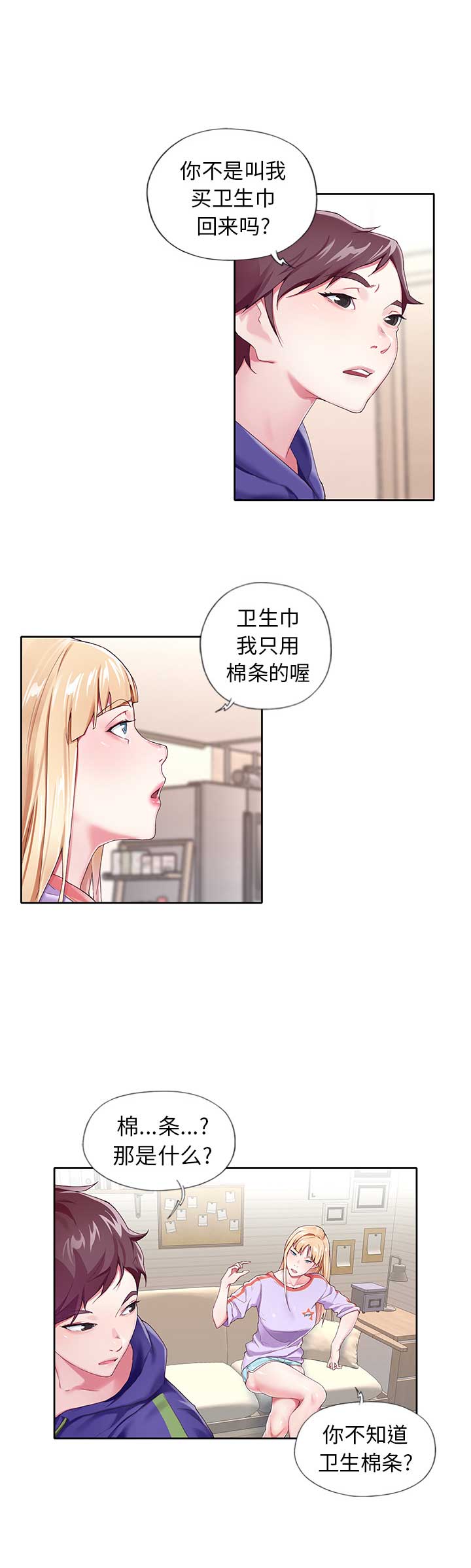 《偶像养成记》第3话 第4页