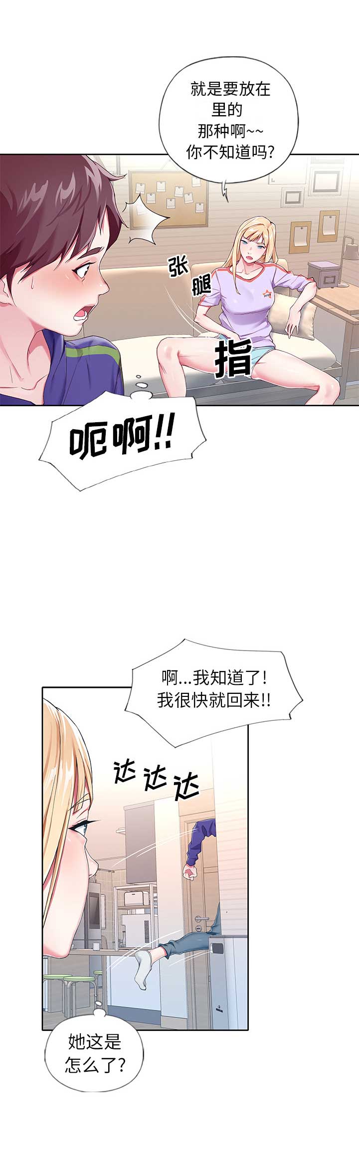 《偶像养成记》第3话 第5页