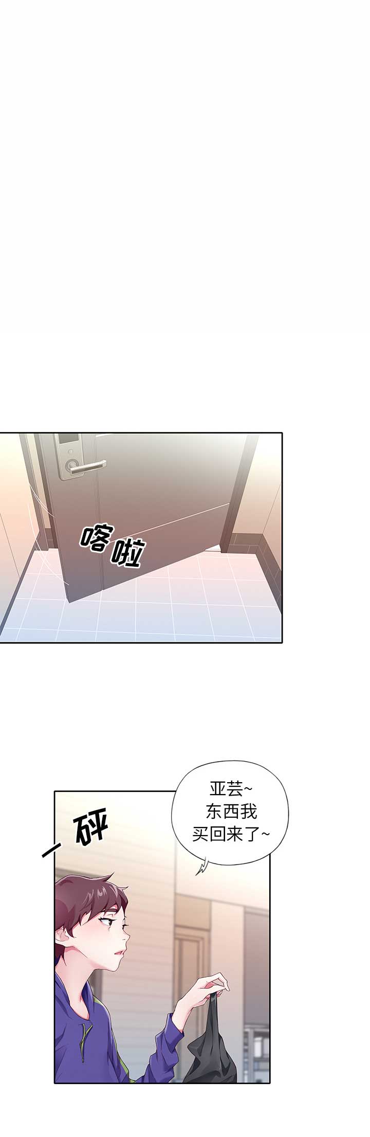 《偶像养成记》第3话 第7页