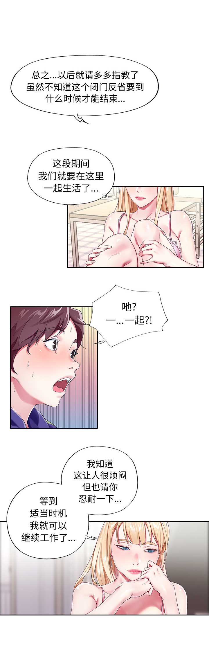 《偶像养成记》第2话 第12页