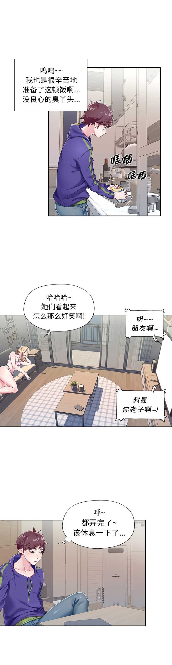 《偶像养成记》第2话 第9页