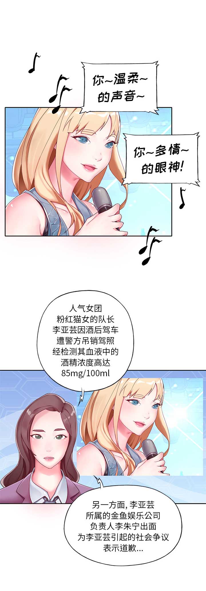 《偶像养成记》第1话 第2页
