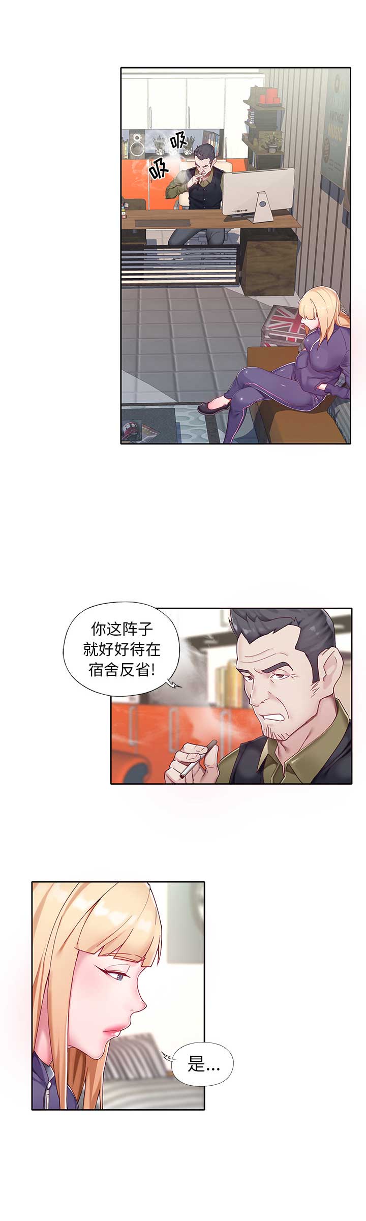 《偶像养成记》第1话 第3页
