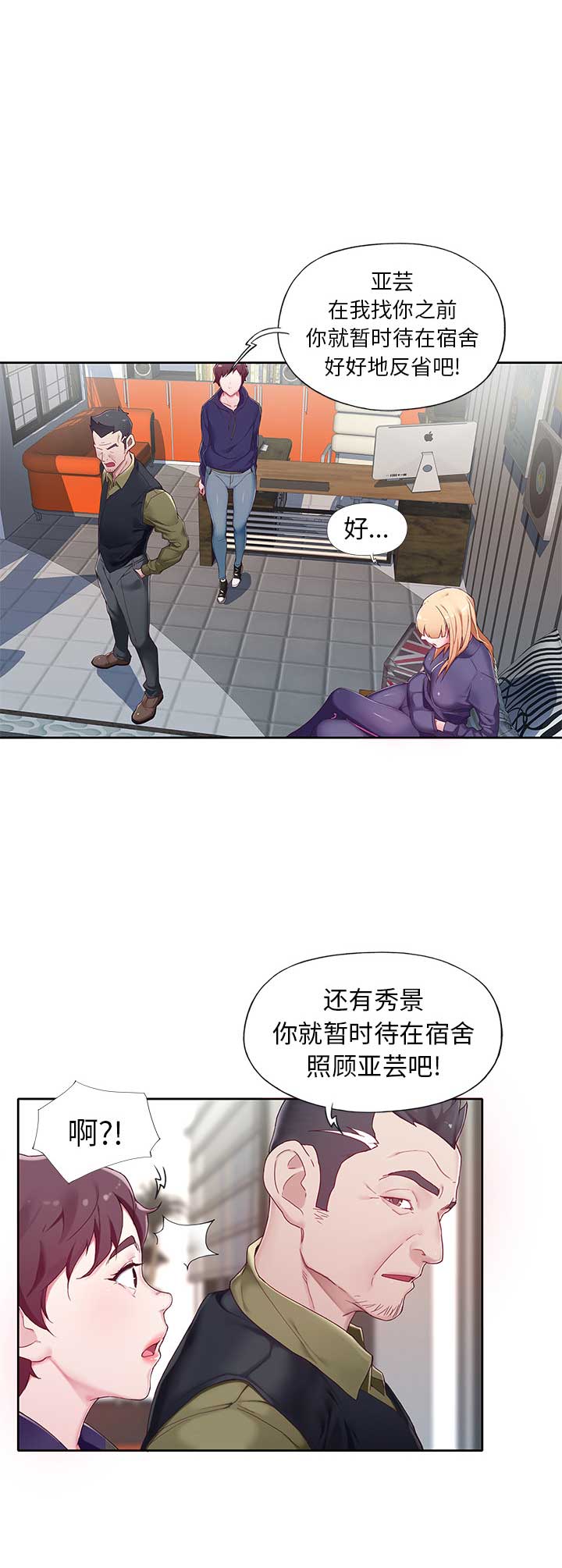 《偶像养成记》第1话 第6页