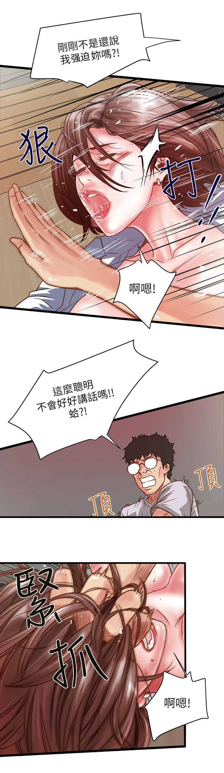 《女佣初希》第3话 第11页