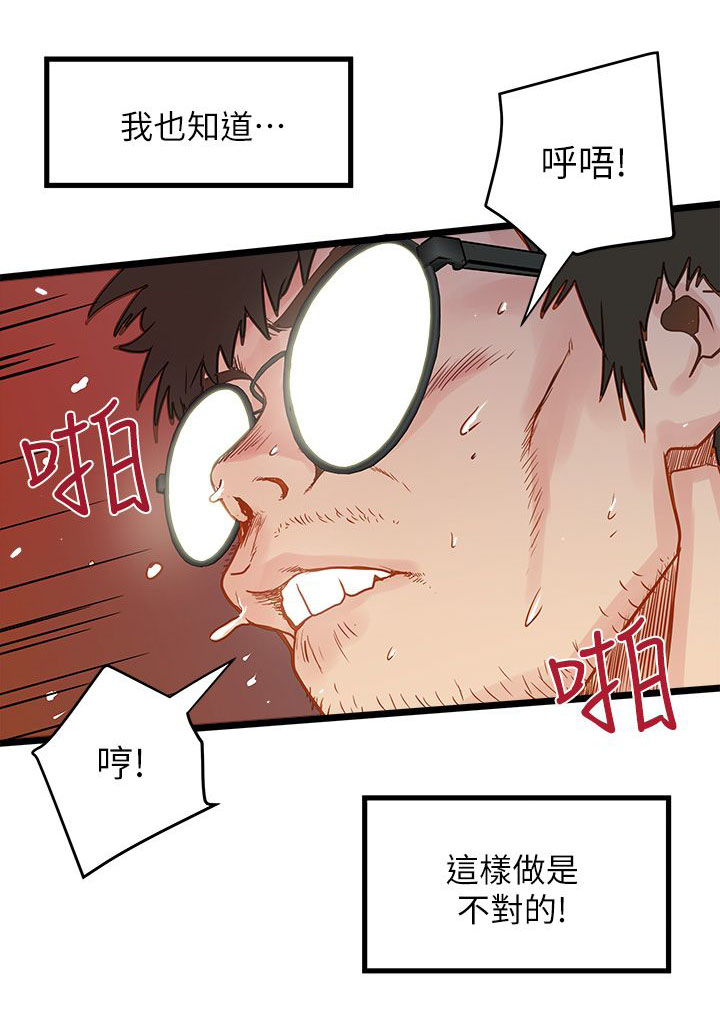 《女佣初希》第3话 第12页