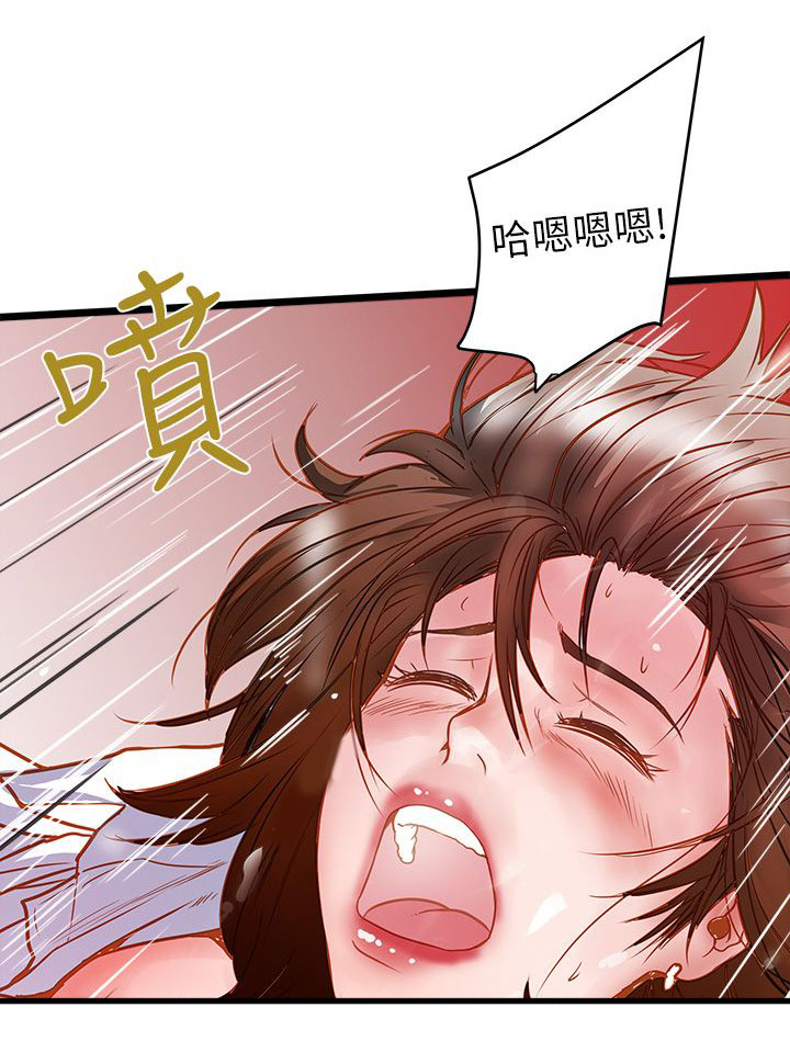 《女佣初希》第3话 第13页