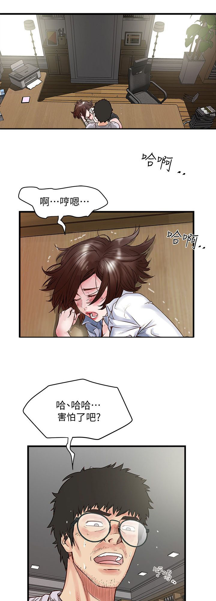 《女佣初希》第3话 第14页