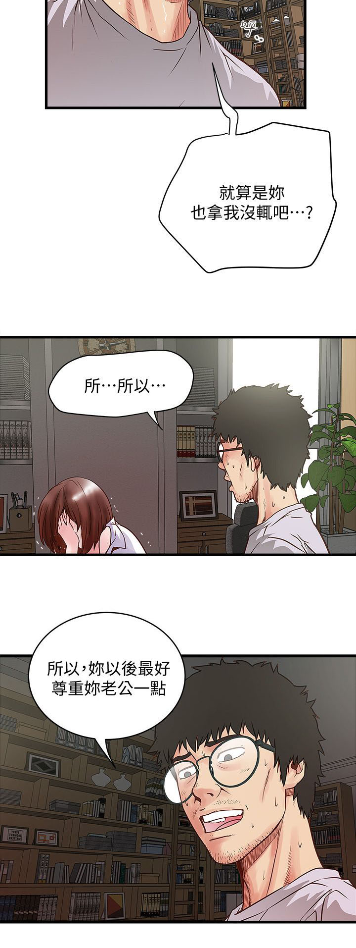 《女佣初希》第3话 第15页