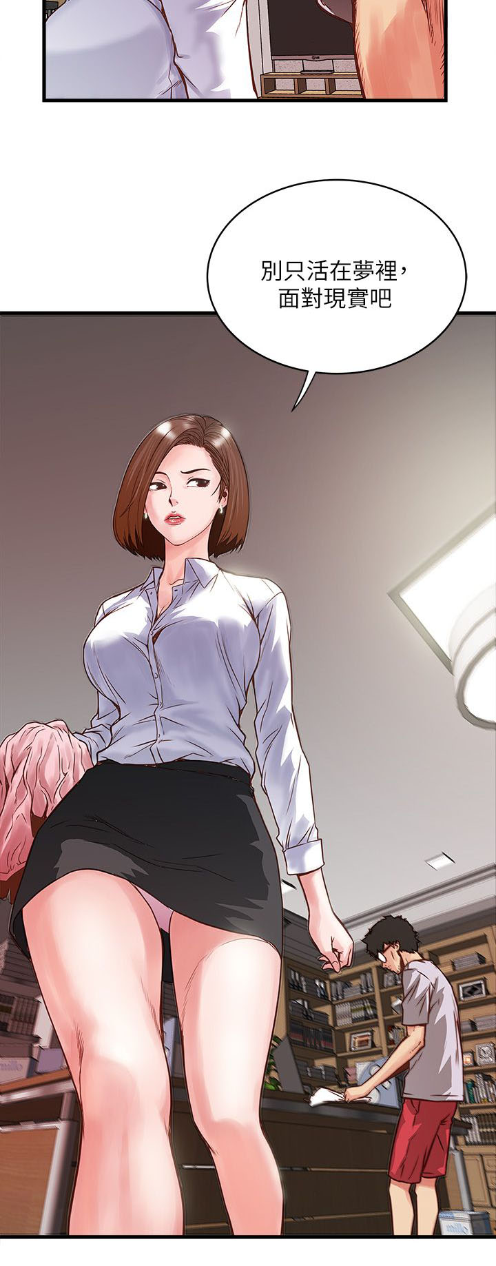 《女佣初希》第3话 第17页