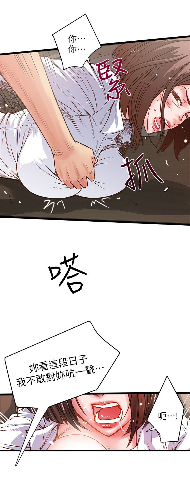 《女佣初希》第3话 第4页