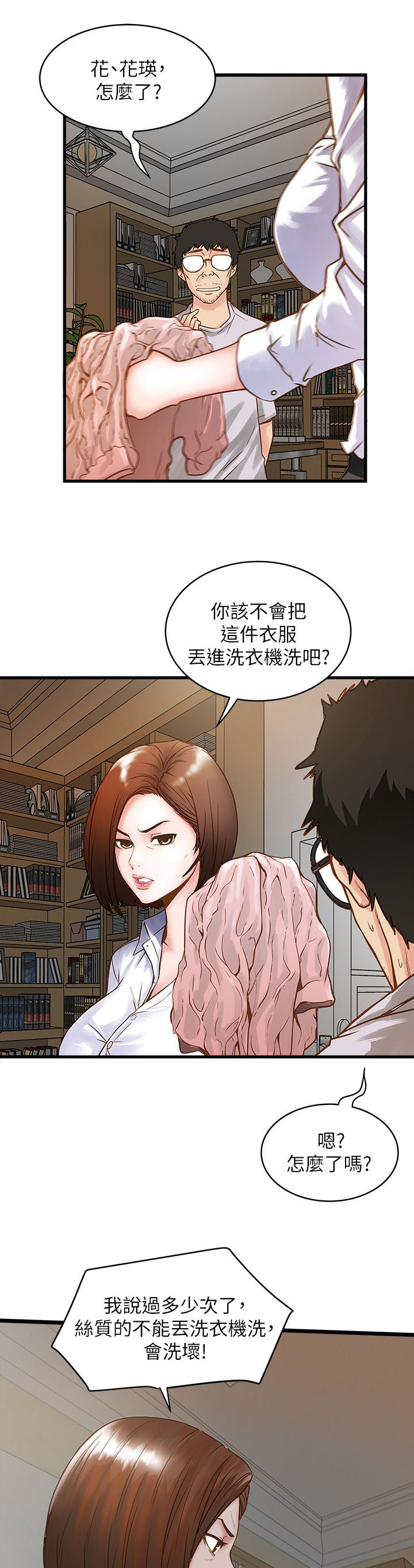 《女佣初希》第2话 第1页