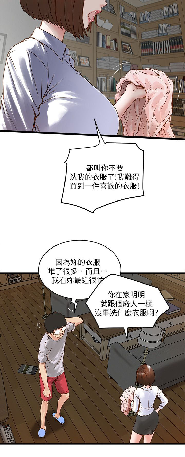《女佣初希》第2话 第2页