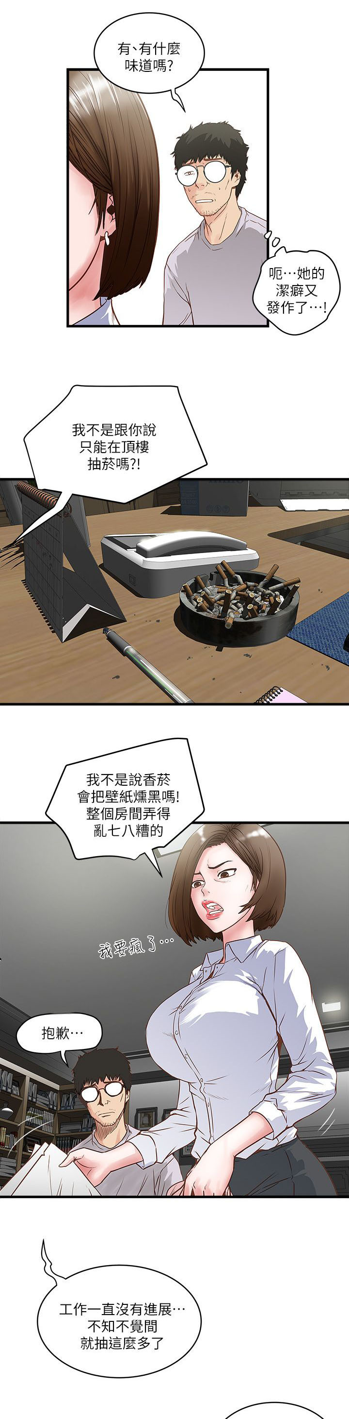 《女佣初希》第2话 第5页
