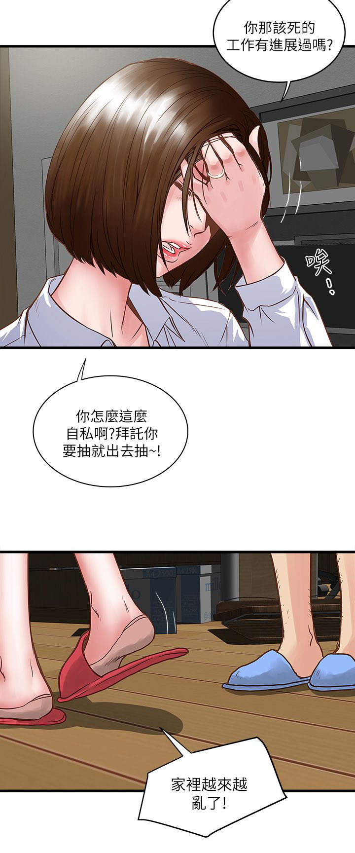 《女佣初希》第2话 第6页