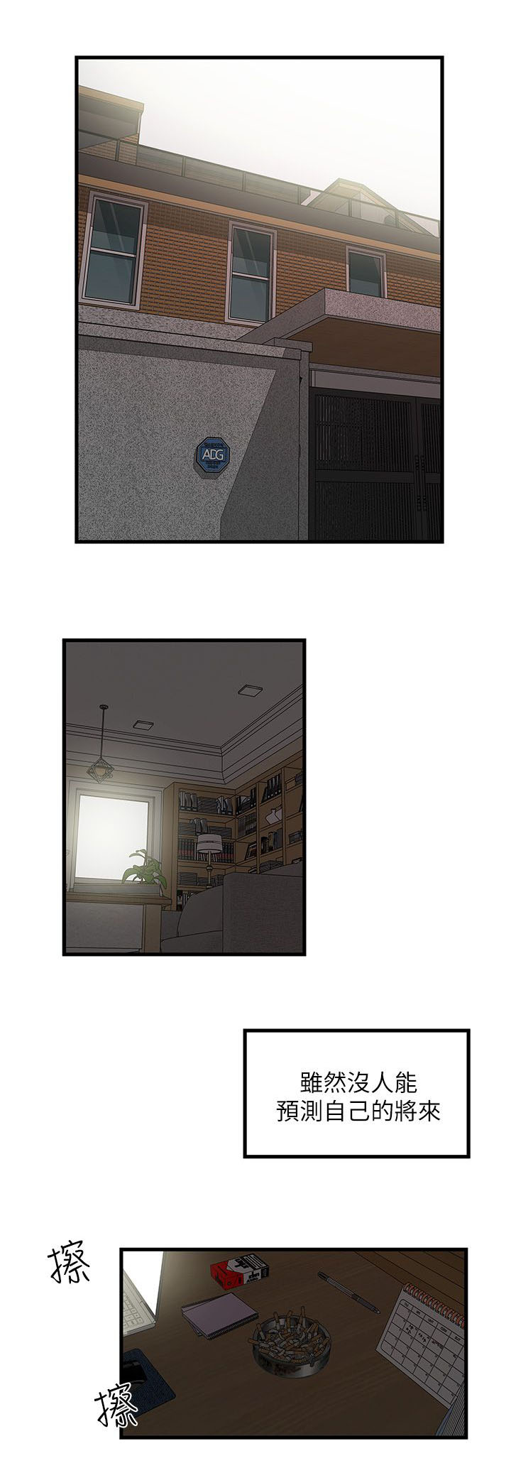 《女佣初希》第1话 第10页
