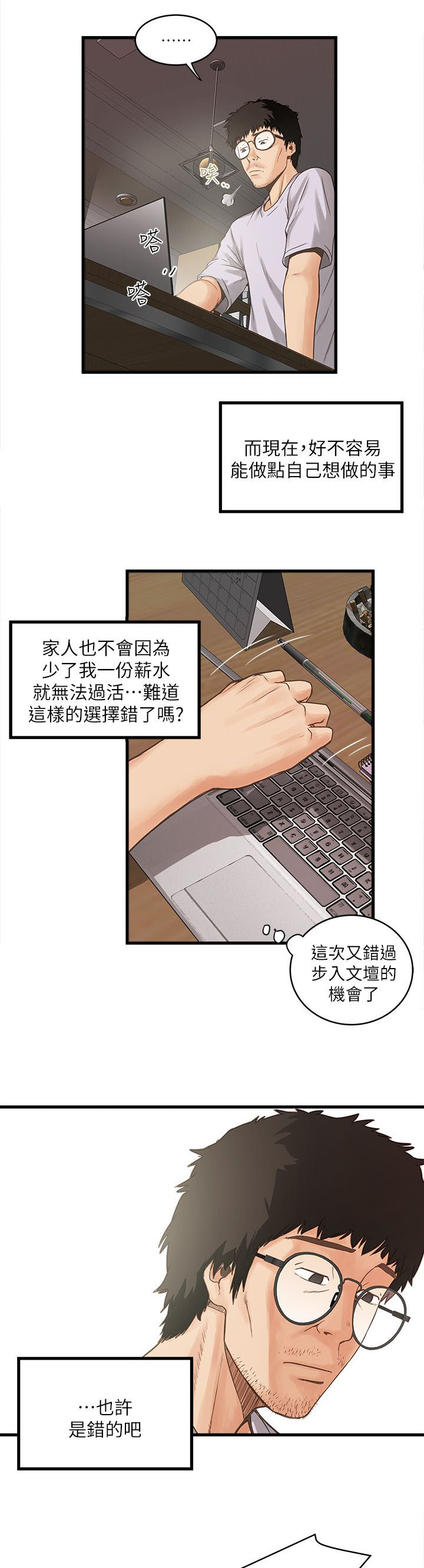 《女佣初希》第1话 第13页